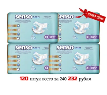 Подгузники Senso Med Standart plus XL (130-170см), 120 шт 6*